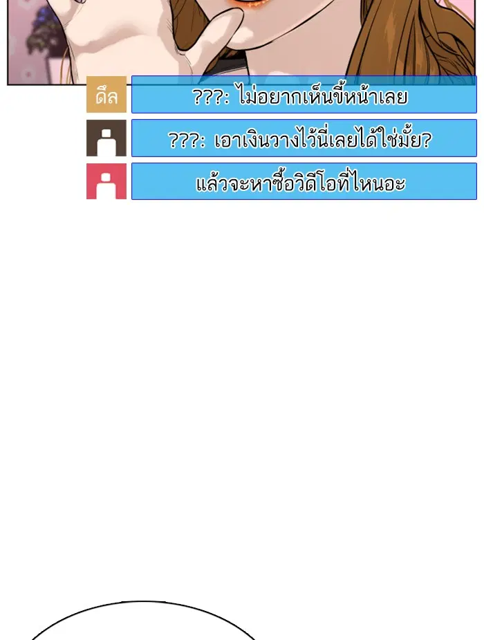 How to Fight ตอนที่ 38 หน้า 110