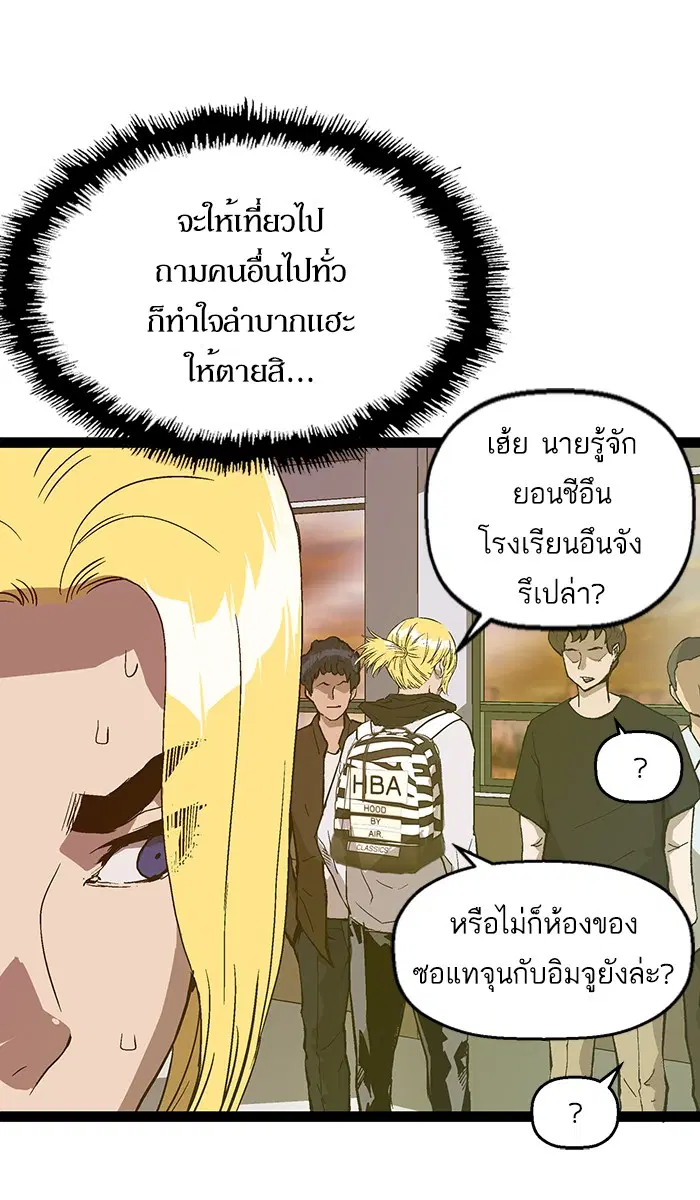 Weak Hero ตอนที่ 116 หน้า 42