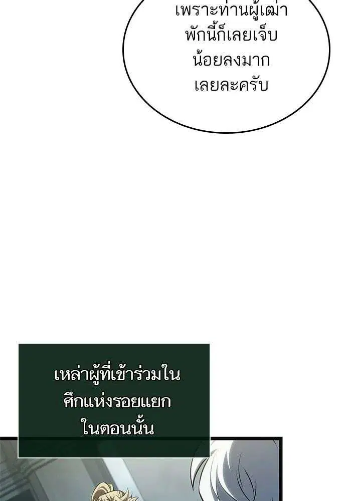 The World After the end โลกหลังการล่มสลาย ตอนที่ 232 หน้า 51