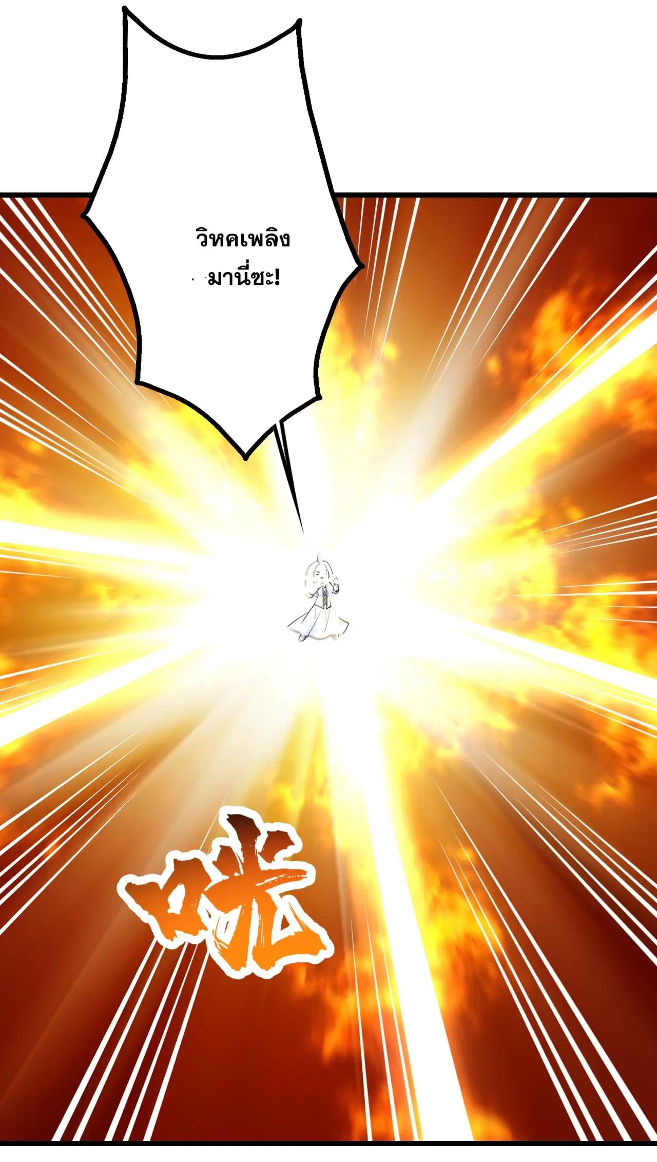 Matchless Emperor ตอนที่ 370 หน้า 16