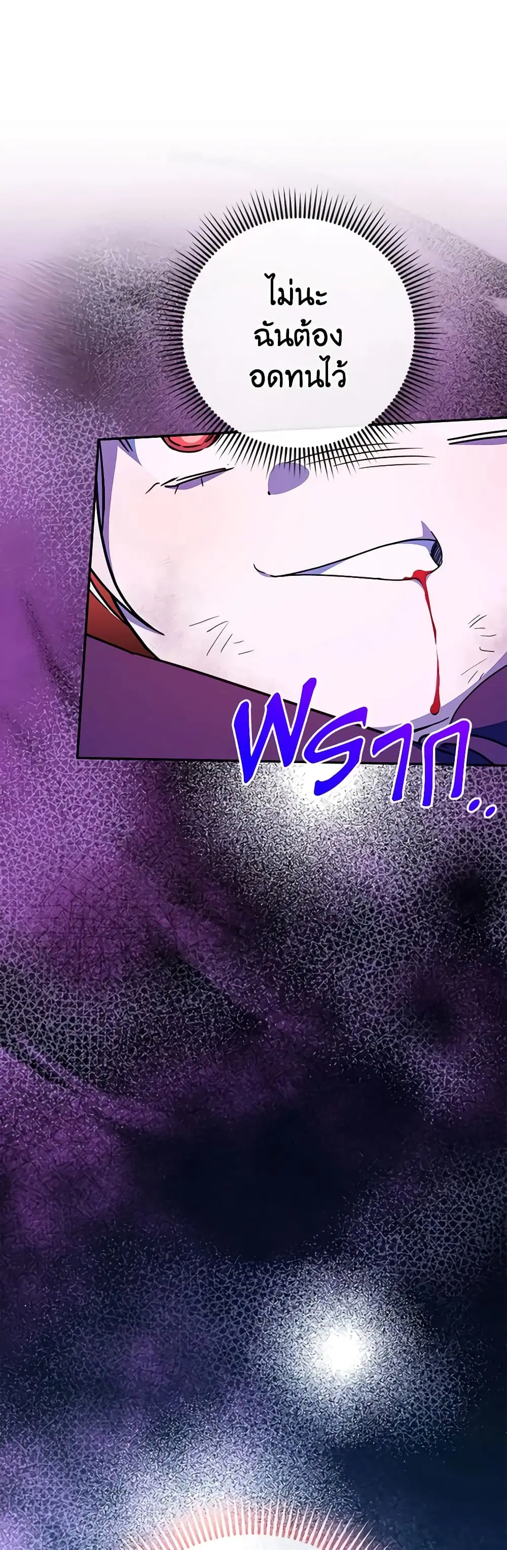 The Wicked Little Princess ตอนที่ 103 หน้า 26