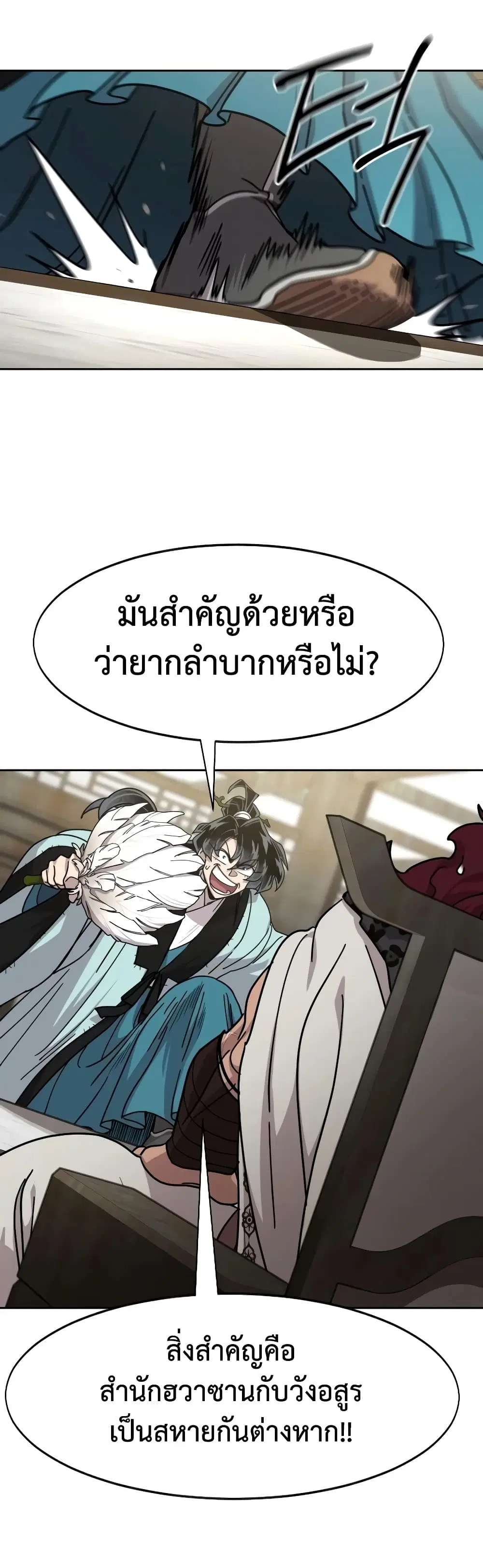 Return of the Mount Hua Sect ตอนที่ 168 หน้า 37