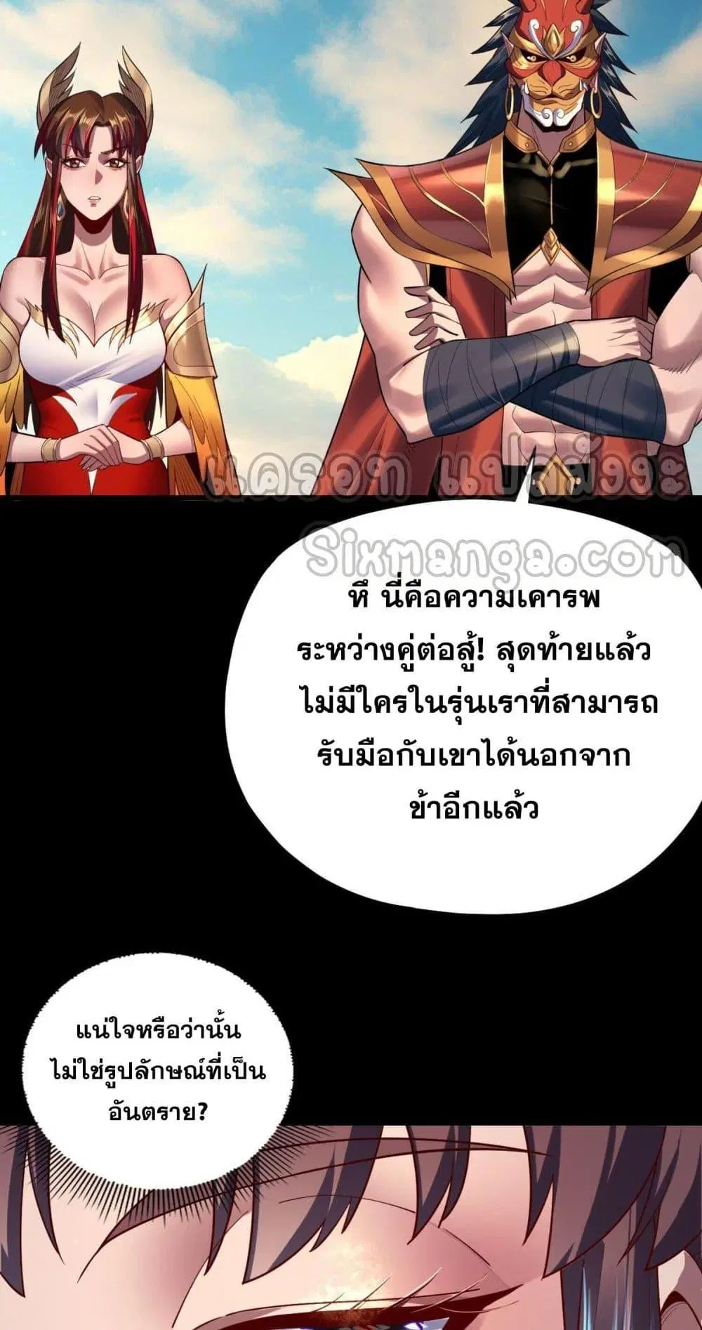 Villain is here ตอนที่ 155 หน้า 27