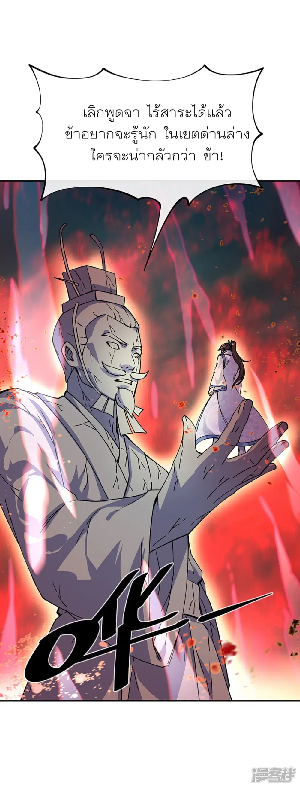 Peerless Battle Spirit (Tian Cang Zi Dongman) ตอนที่ 288 หน้า 18
