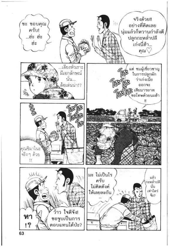 Kachuu Hana ตอนที่ 61 หน้า 7