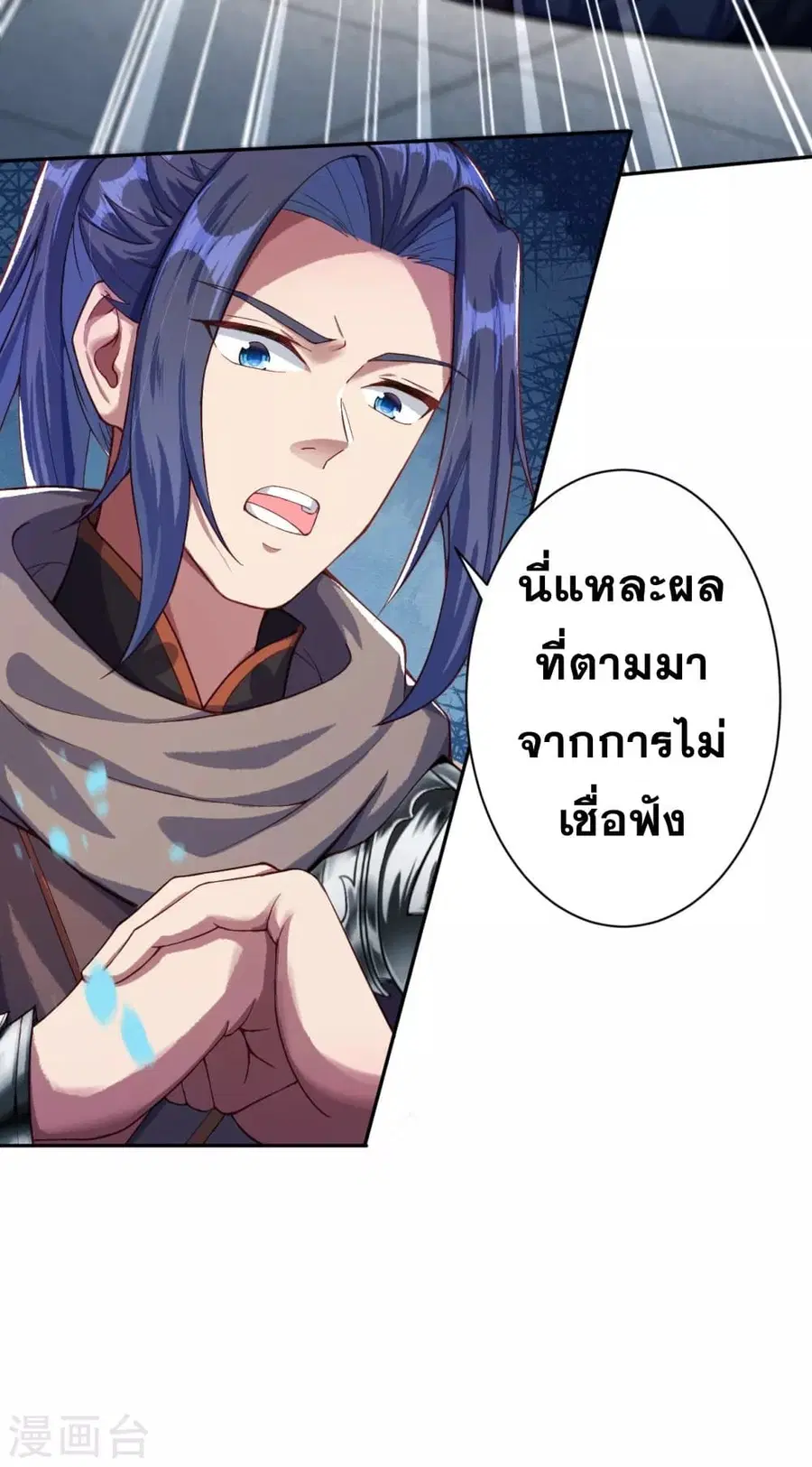 Against the Gods ตอนที่ 331 หน้า 11
