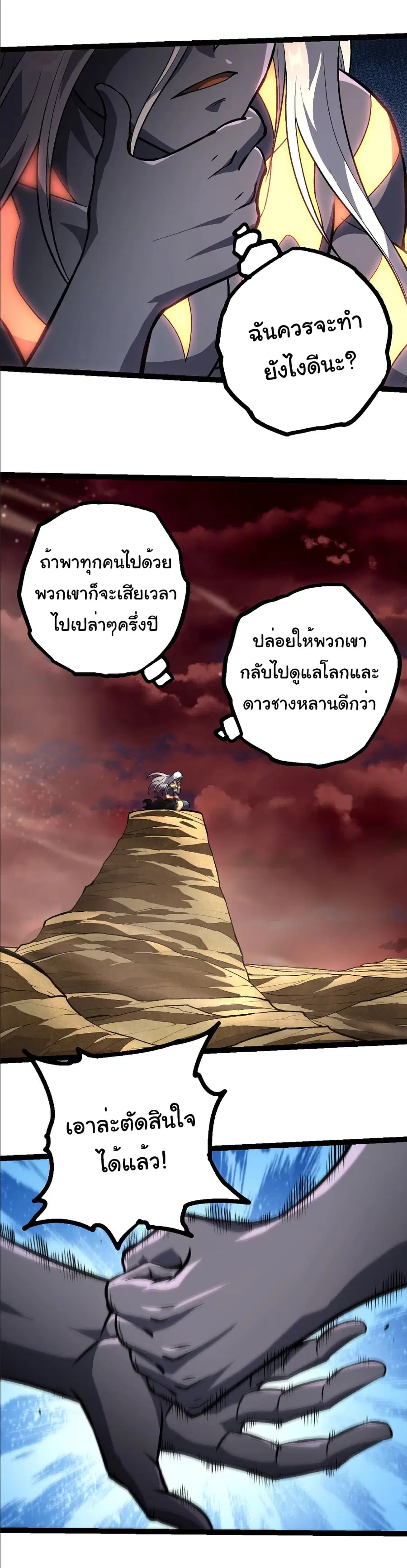 Evolution from the Big Tree ตอนที่ 403 หน้า 15