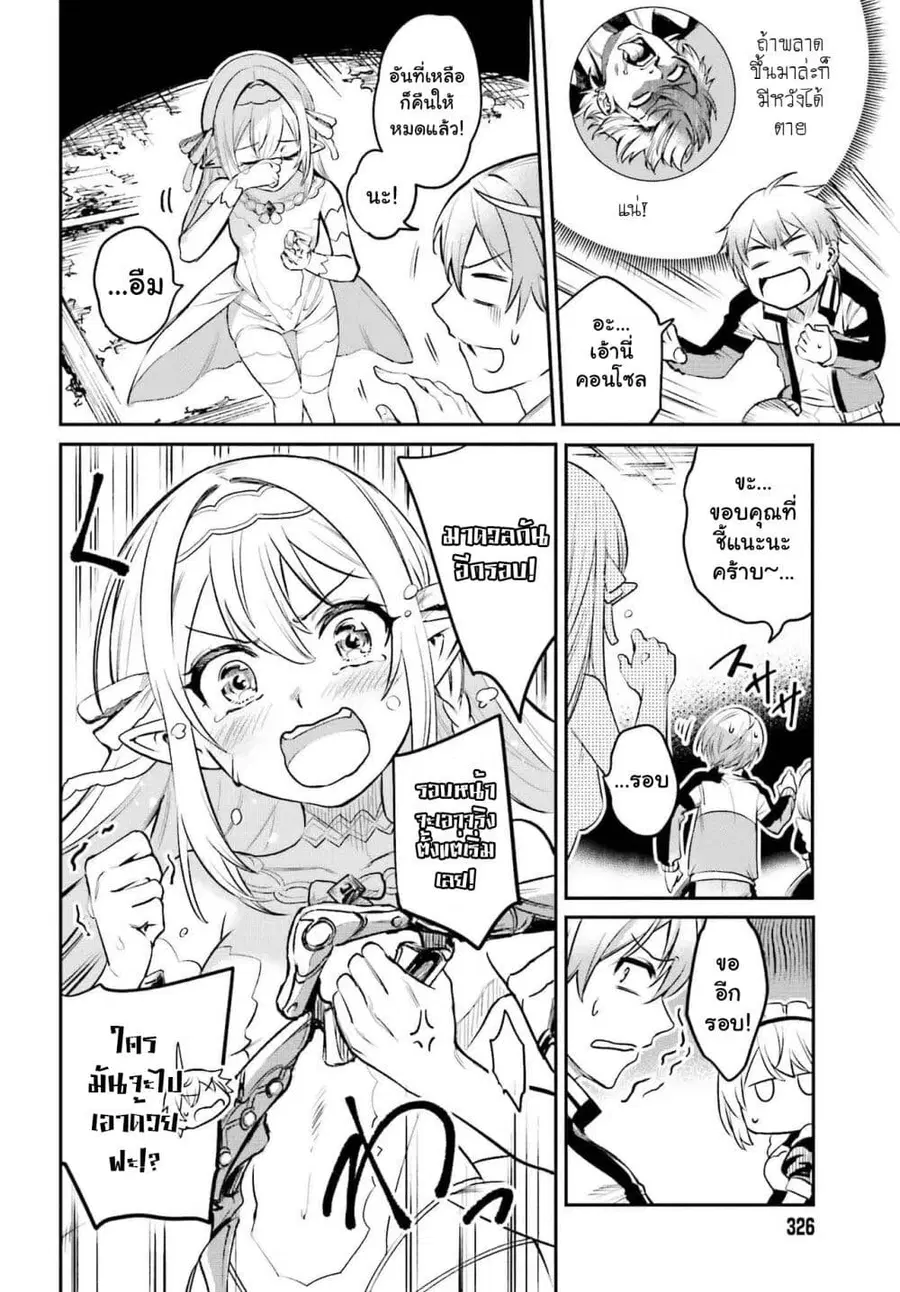 Danshi Kinsei Game Sekai de Ore ga Yarubeki Yuiitsu no Koto Yuri no Ma ni Hasamaru Otoko to Shite Tensei shite shimaimashita ตอนที่ 1 หน้า 61