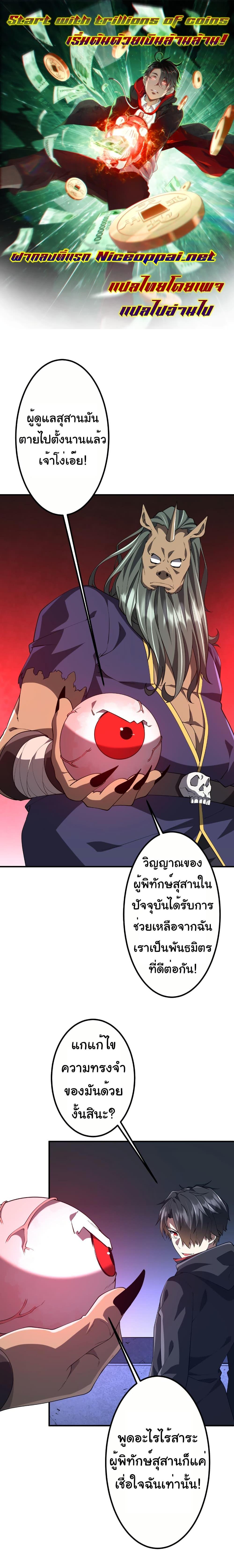 Start with Trillions of Coins ตอนที่ 215 หน้า 1
