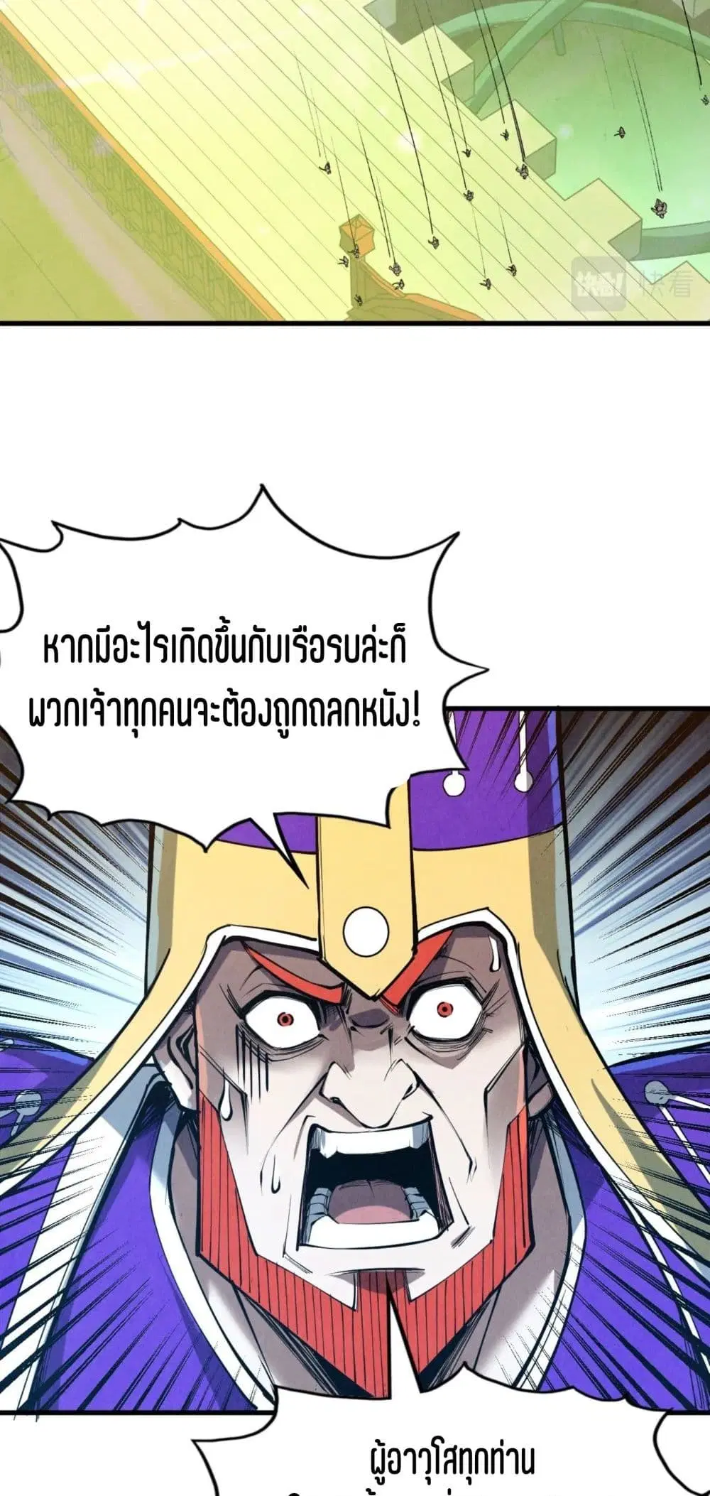 The Eternal Supreme ตอนที่ 196 หน้า 34