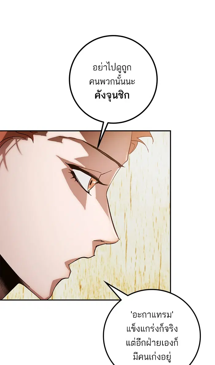 Return to Player ตอนที่ 65 หน้า 70