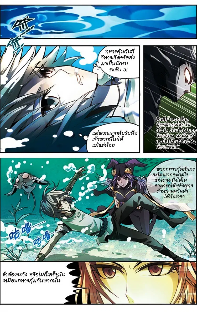 Panlong ตอนที่ 65 หน้า 4