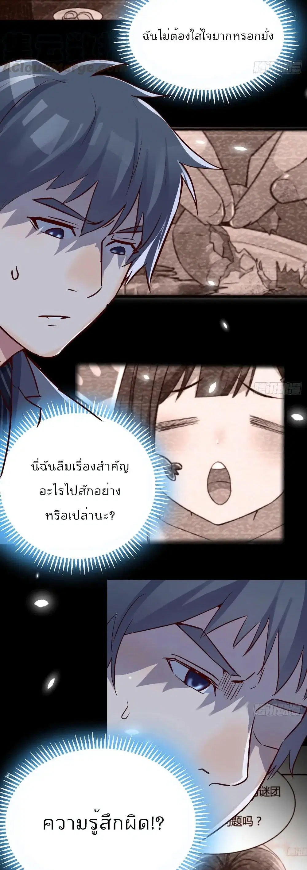 My Twin Girlfriends Loves Me So Much ตอนที่ 70 หน้า 16