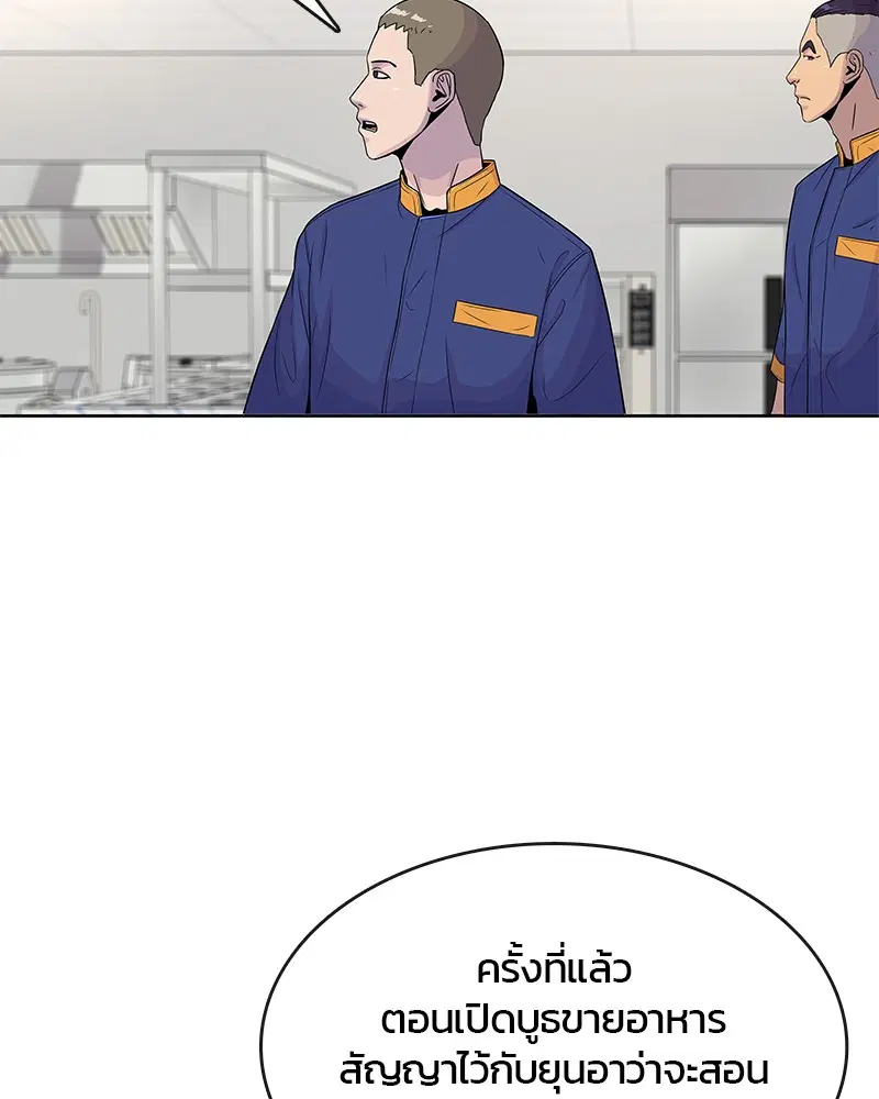 Kitchen Soldier ตอนที่ 77 หน้า 43