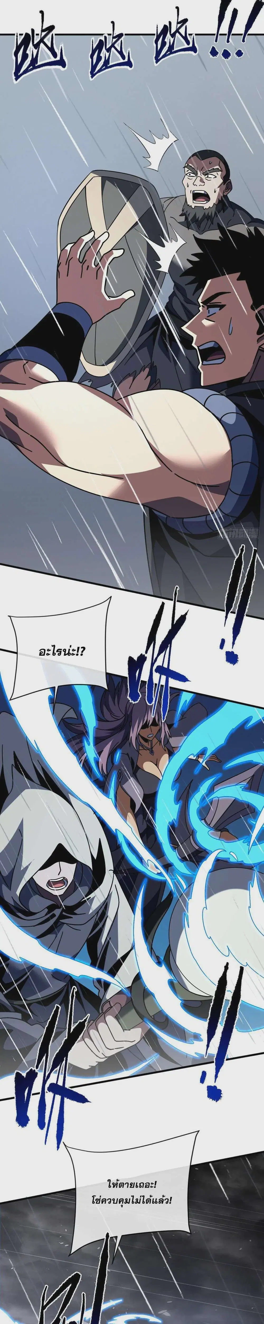 The Lord of Wheel of Destiny ตอนที่ 141 หน้า 9