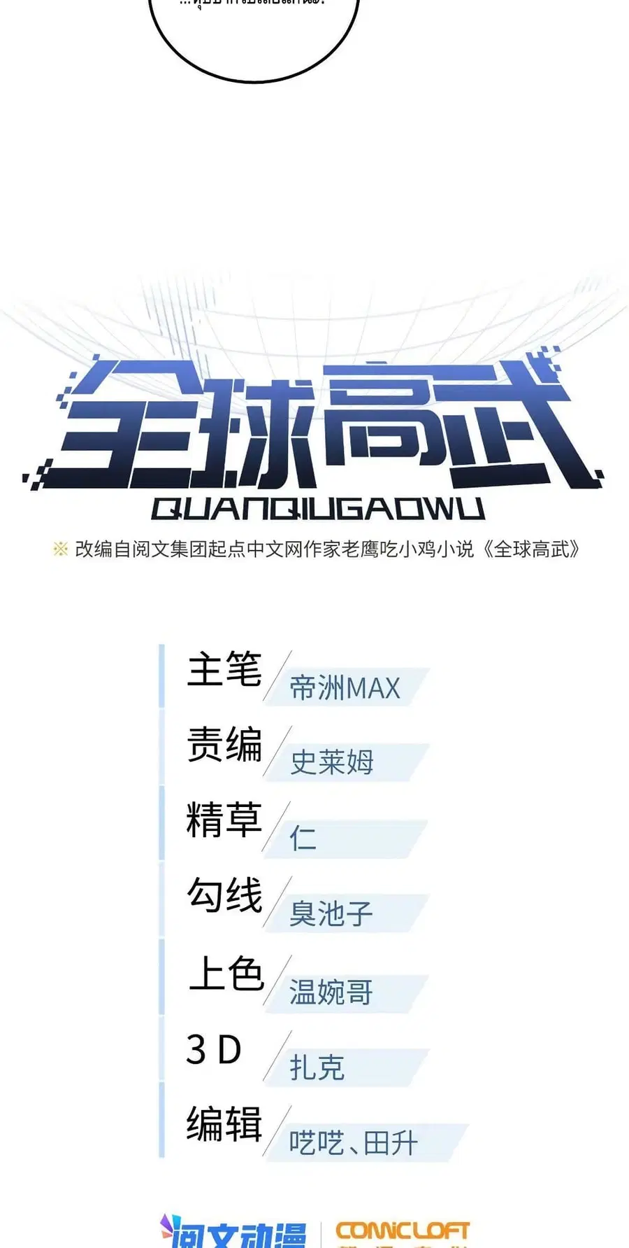 Global Martial Arts ตอนที่ 150 หน้า 10