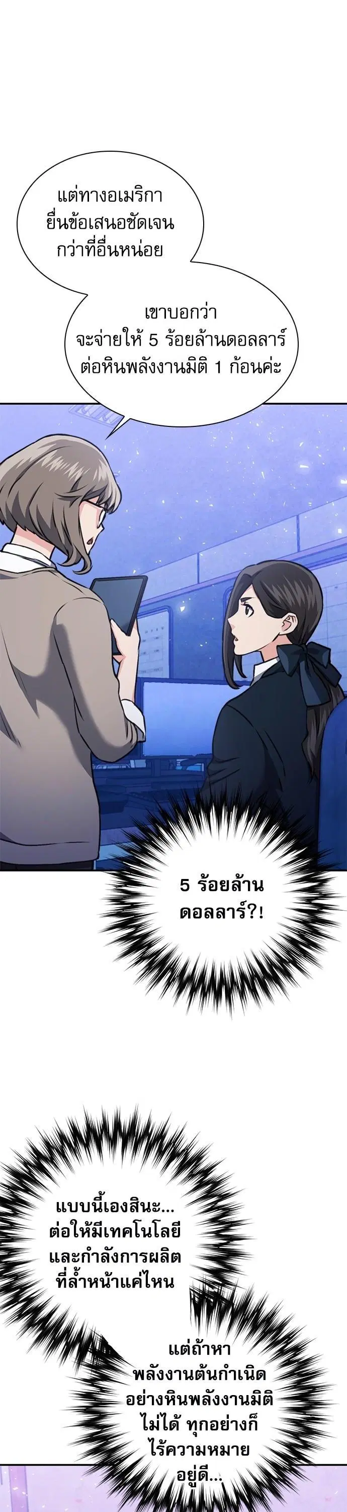 Seoul Station Druid ตอนที่ 145 หน้า 21