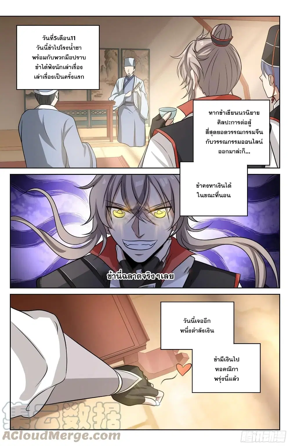 Nightwatcher ตอนที่ 20 หน้า 15