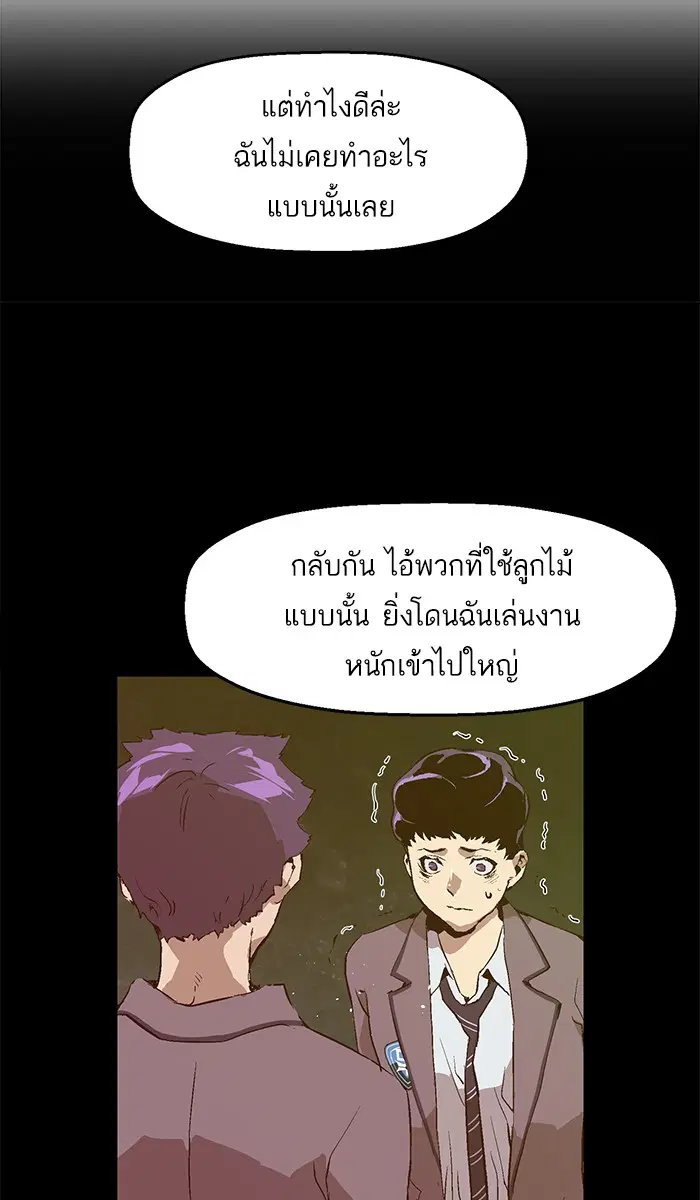 Weak Hero ตอนที่ 84 หน้า 37