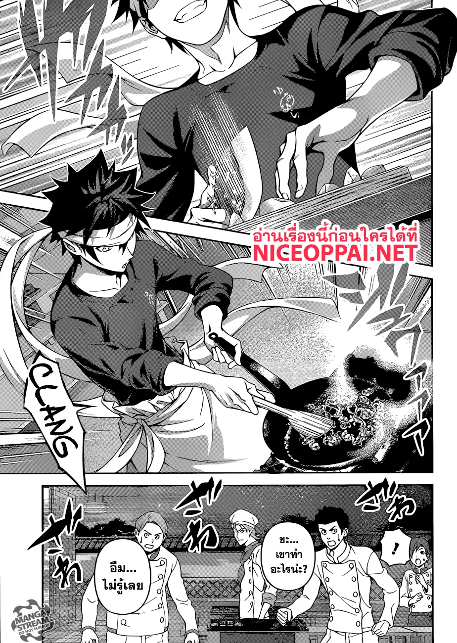 Shokugeki no Soma ตอนที่ 288 หน้า 8