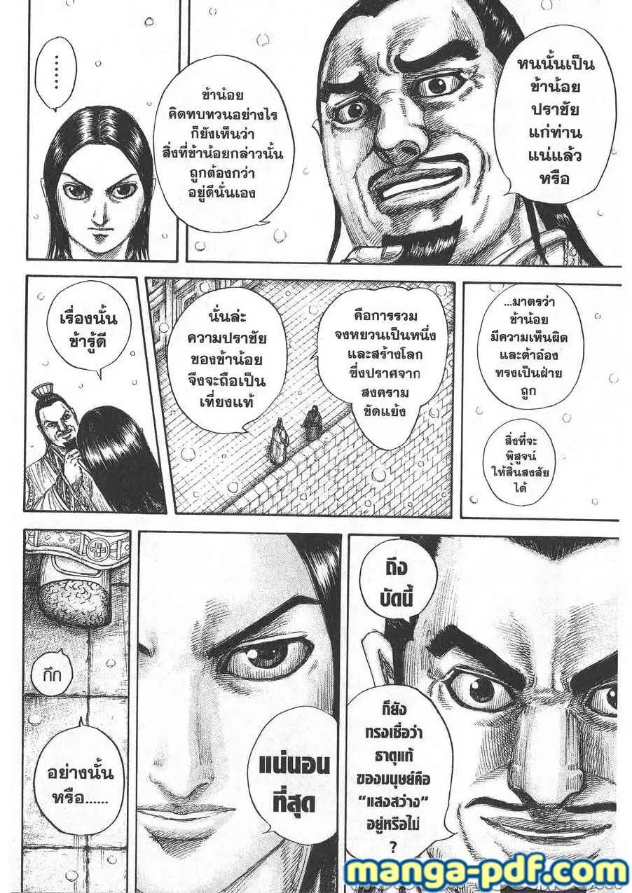 Kingdom ตอนที่ 648 หน้า 12
