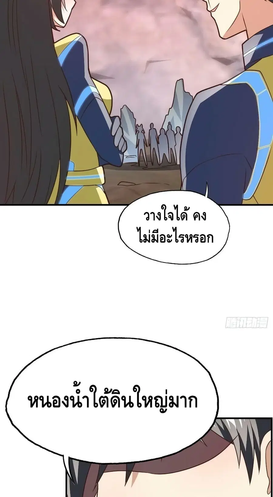 High Energy Strikes ตอนที่ 203 หน้า 18