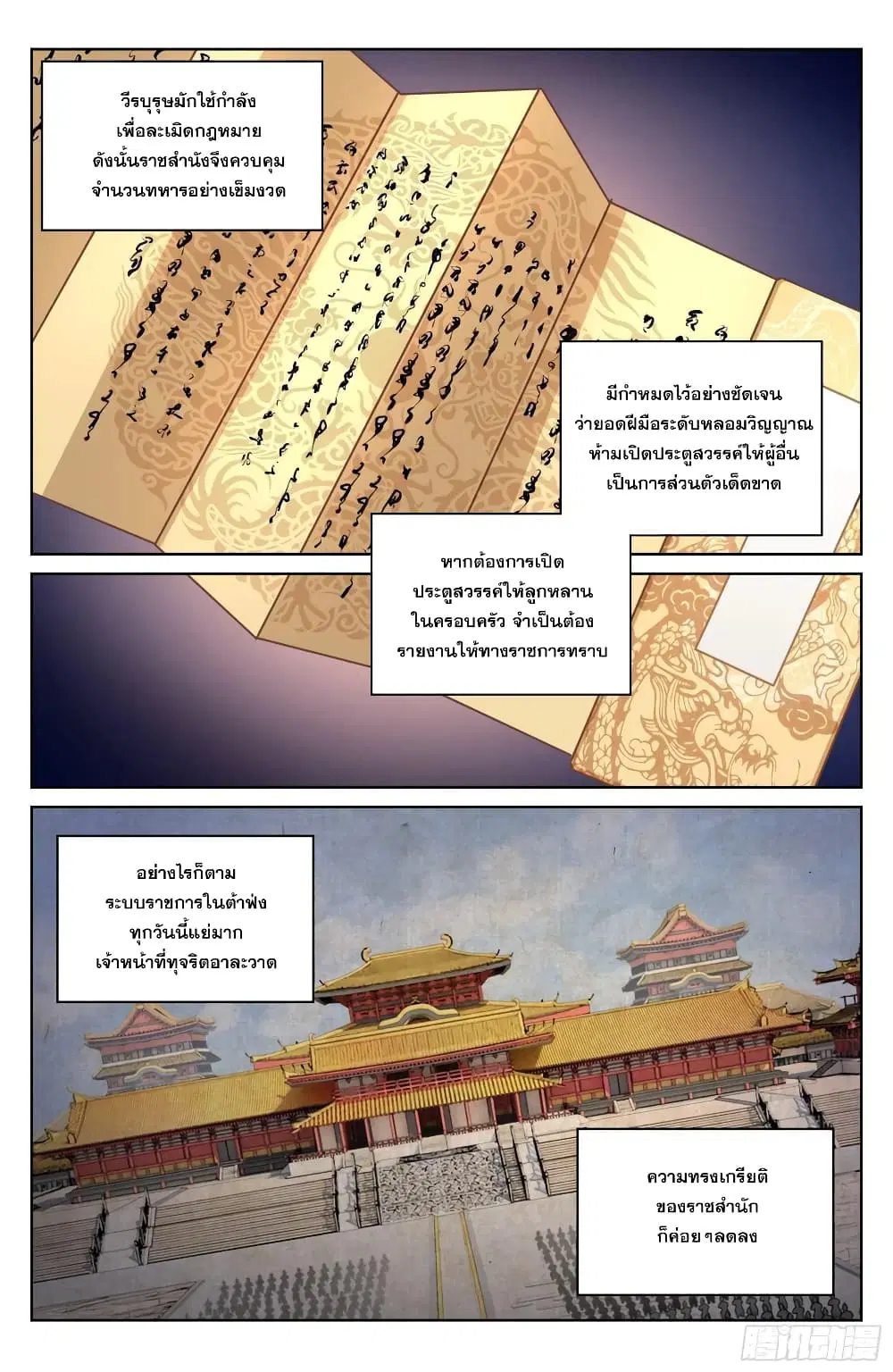 Nightwatcher ตอนที่ 23 หน้า 6