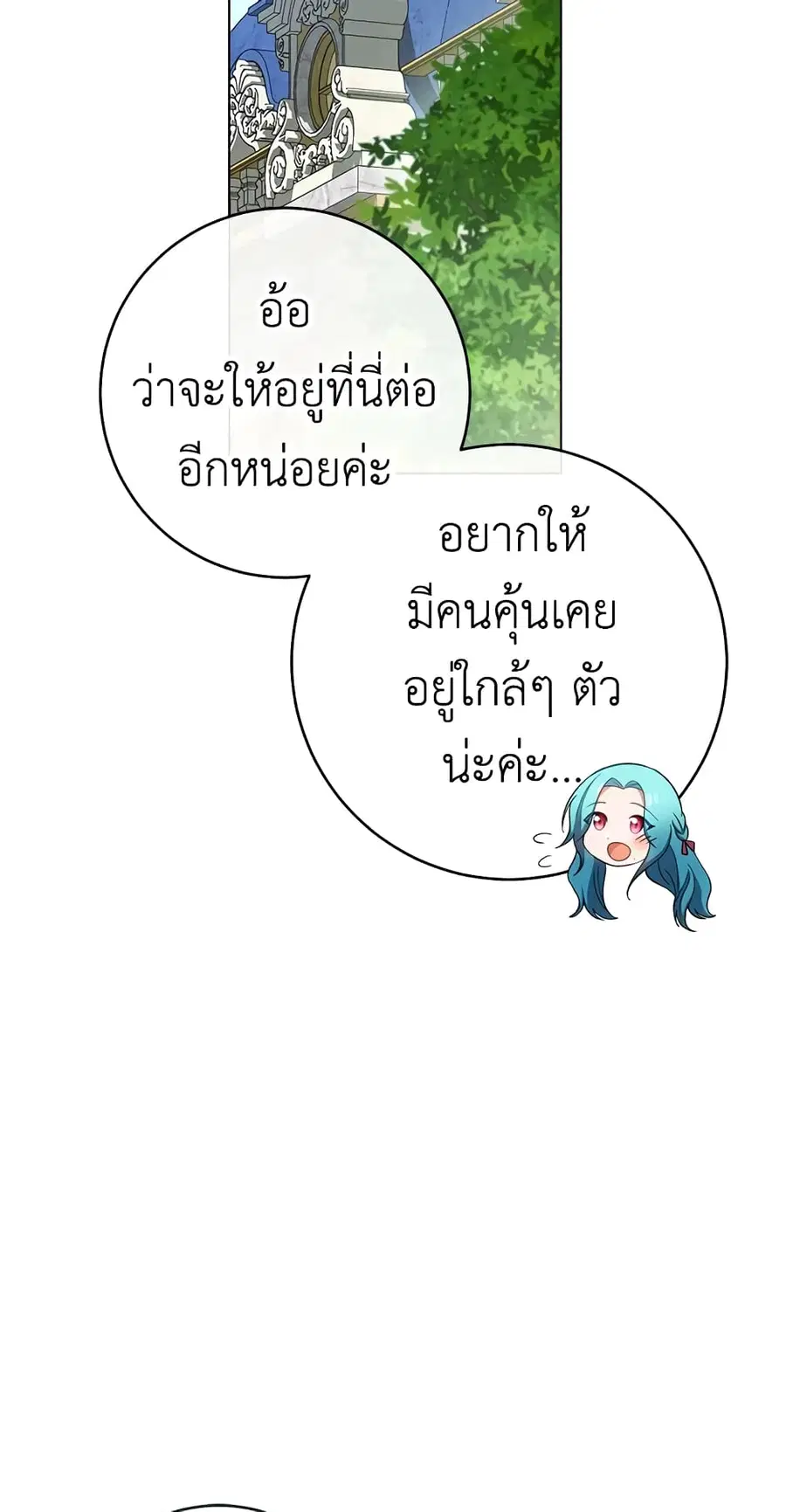 The Young Lady Is a Royal Chef ตอนที่ 77 หน้า 42