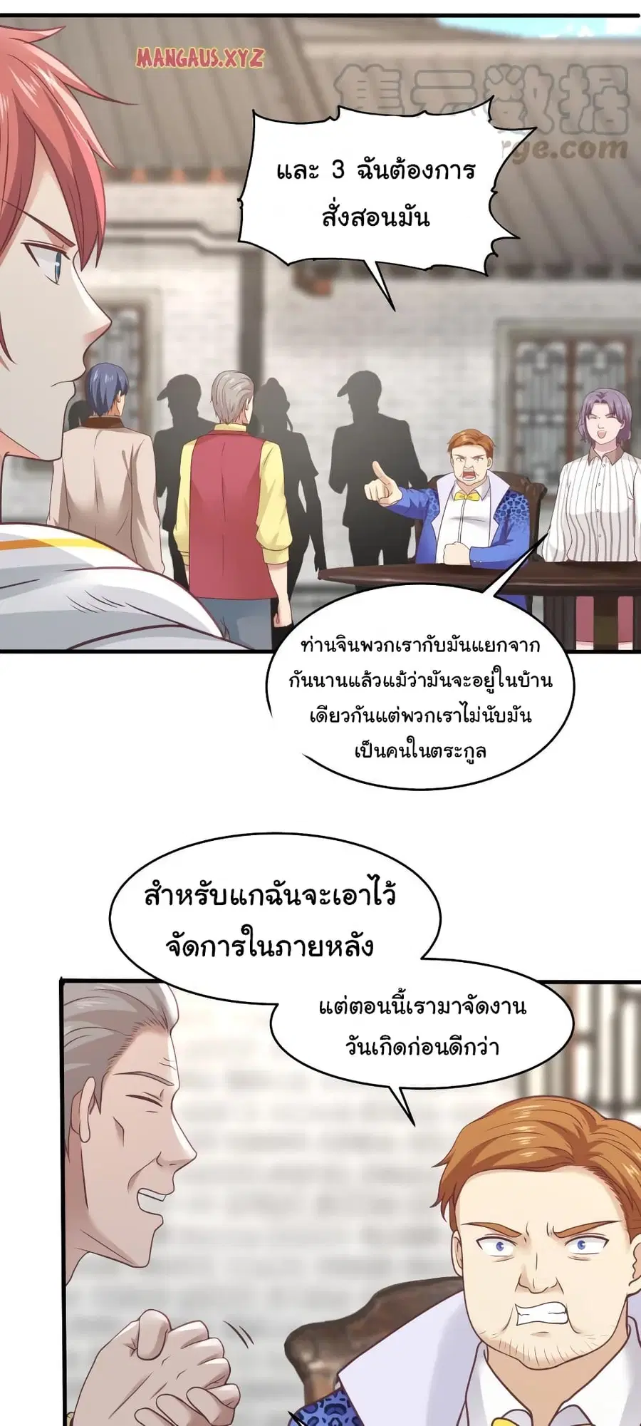 I Have a Dragon in My Body ตอนที่ 301 หน้า 6