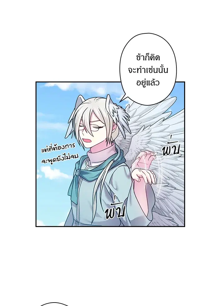 Satan’s Bride ตอนที่ 137 หน้า 46