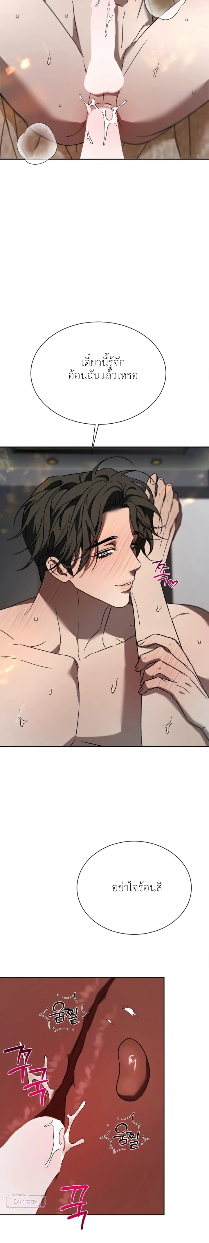 Bad Habits – นิสัยเสีย ตอนที่ 3 หน้า 6