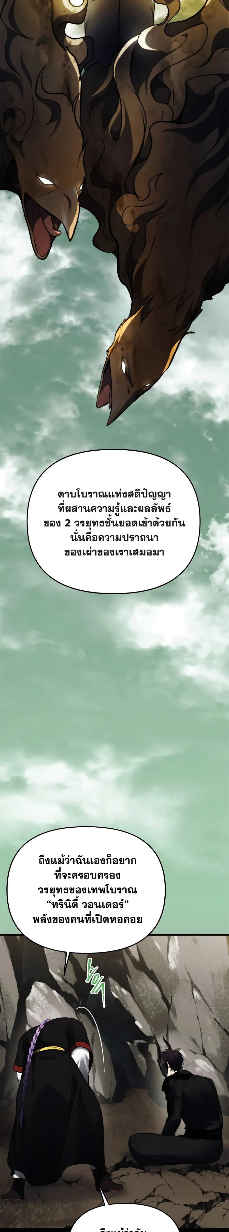 Ranker Who Lives A Second Time ตอนที่ 104 หน้า 8