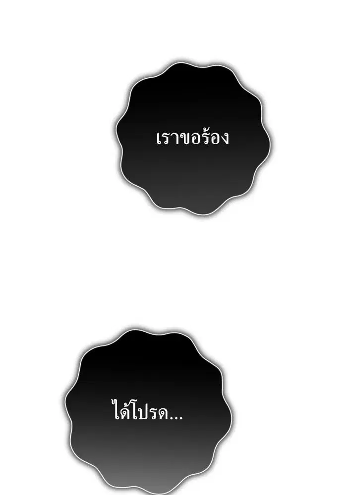 Your Throne ตอนที่ 147 หน้า 167