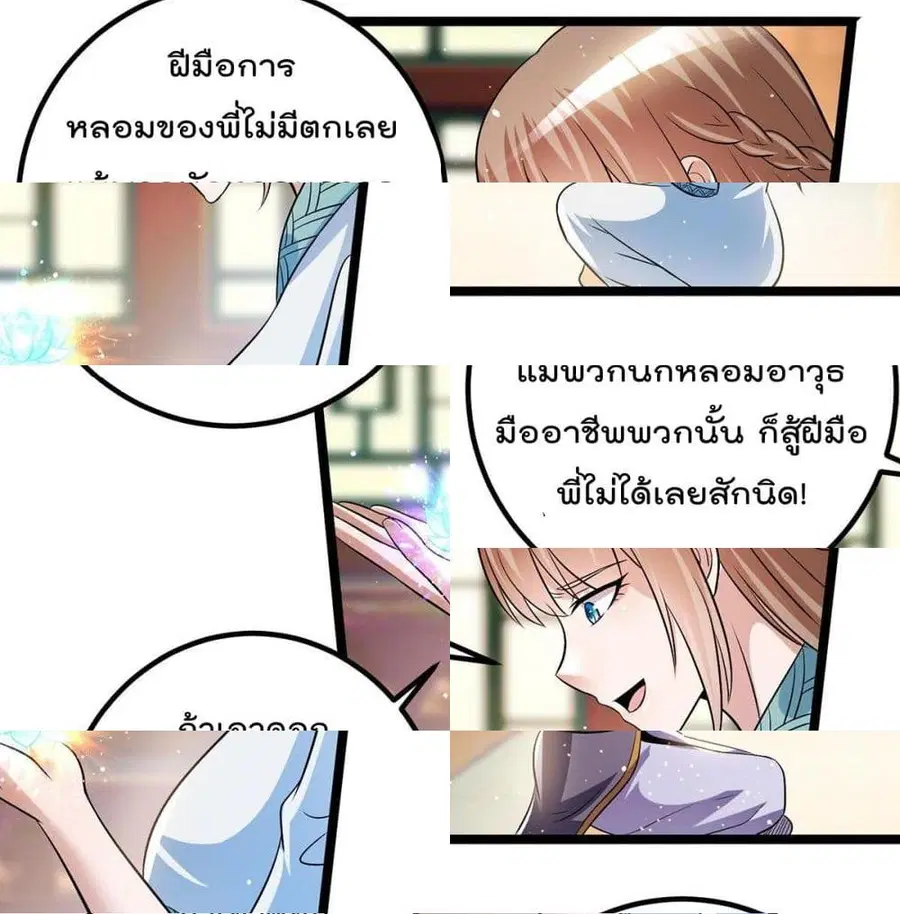 Immortal King of City ตอนที่ 188 หน้า 6