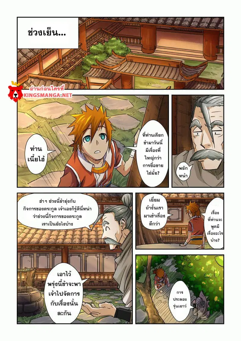 Tales of Demons and Gods ตอนที่ 98 หน้า 12