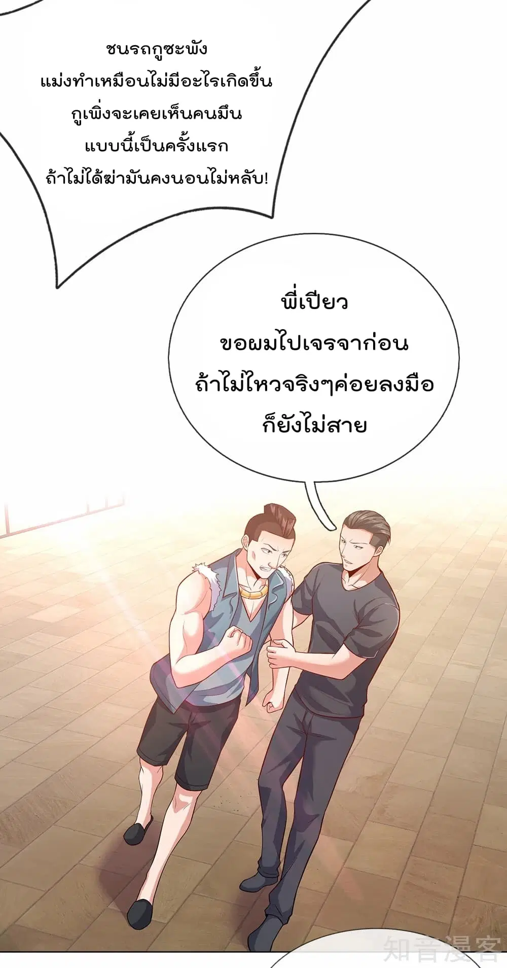 The Legend God of War in The City ตอนที่ 26 หน้า 10