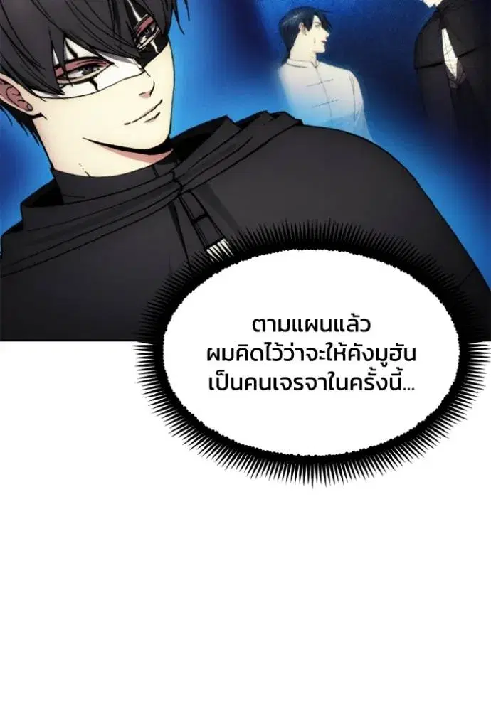 How to Live as a Villain ตอนที่ 155 หน้า 10