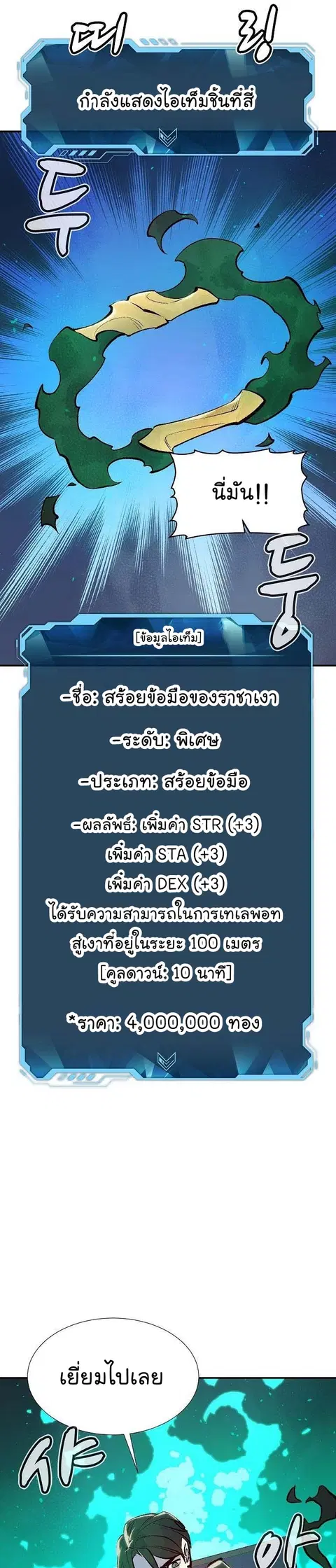 The Lone Necromancer ตอนที่ 83 หน้า 47