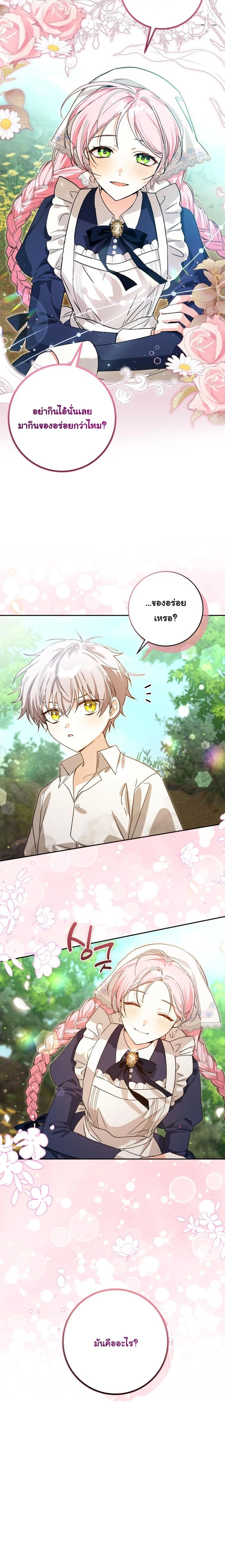 Escape to the Kitchen, but Accidentally Raise a Tyrant – หนีตายไปก้นครัว ดันมั่วซั่วเลี้ยงต้อยทรราช ตอนที่ 2 หน้า 4