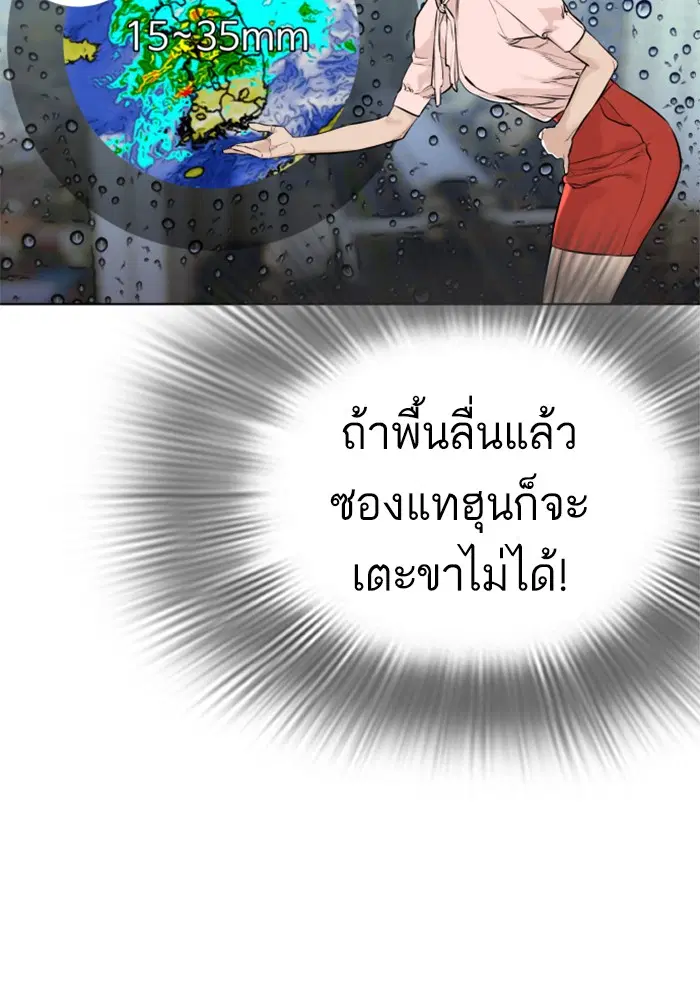 How to Fight ตอนที่ 16 หน้า 122
