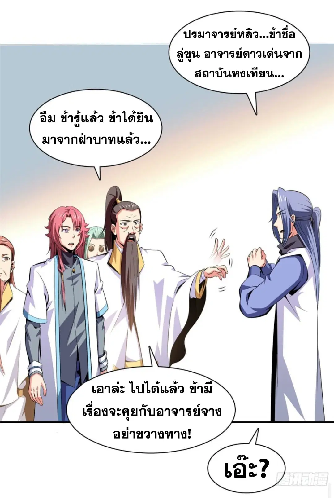 Library to Heaven’s Path ตอนที่ 118 หน้า 34