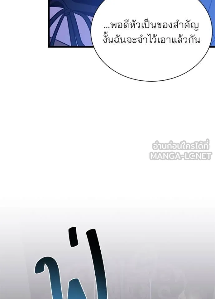 Villain to Kill ตอนที่ 195 หน้า 30