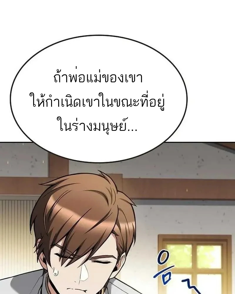 A Wizard’s Restaurant ตอนที่ 134 หน้า 46