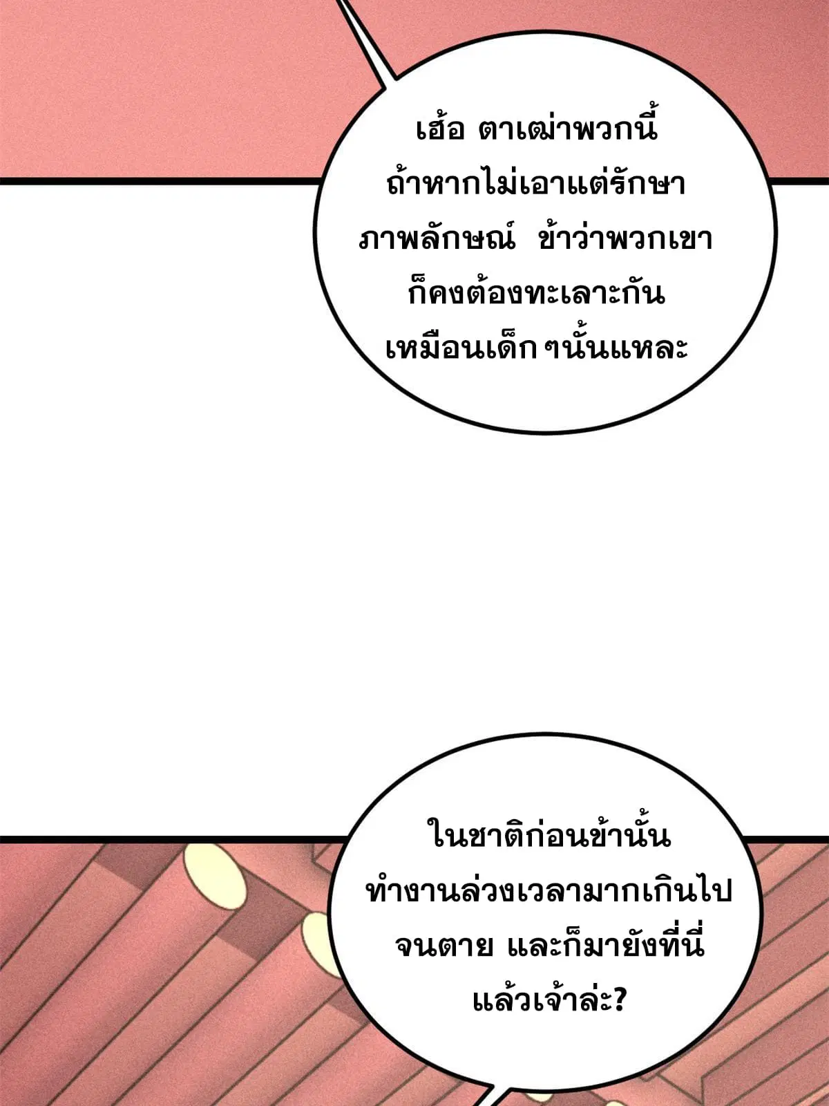 All Hail the Sect Leader ตอนที่ 218 หน้า 8