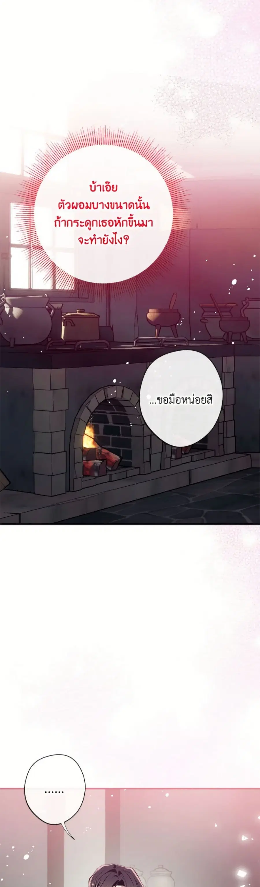 Can We Become a Family? ตอนที่ 153 หน้า 17