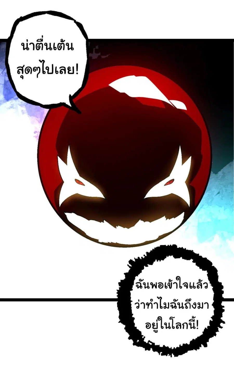 Evolution Begins With A Big Tree ตอนที่ 168 หน้า 12
