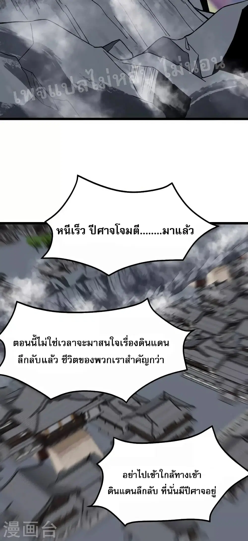 My Harem is All Female Students ตอนที่ 72 หน้า 21
