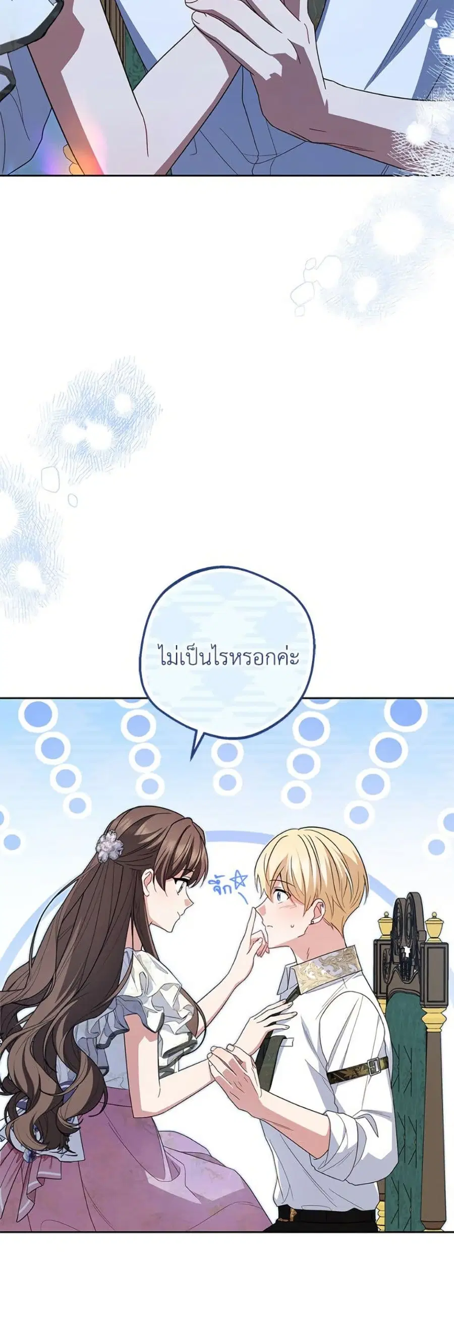 The Villainess Is Shy In Receiving Love – นางร้ายขี้อายเมื่อได้รับความรัก ตอนที่ 87 หน้า 9