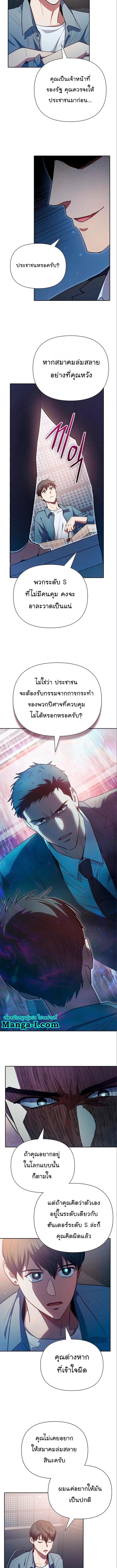 My S-Class Hunters (The S-Classes That I Raised) ตอนที่ 112 หน้า 7