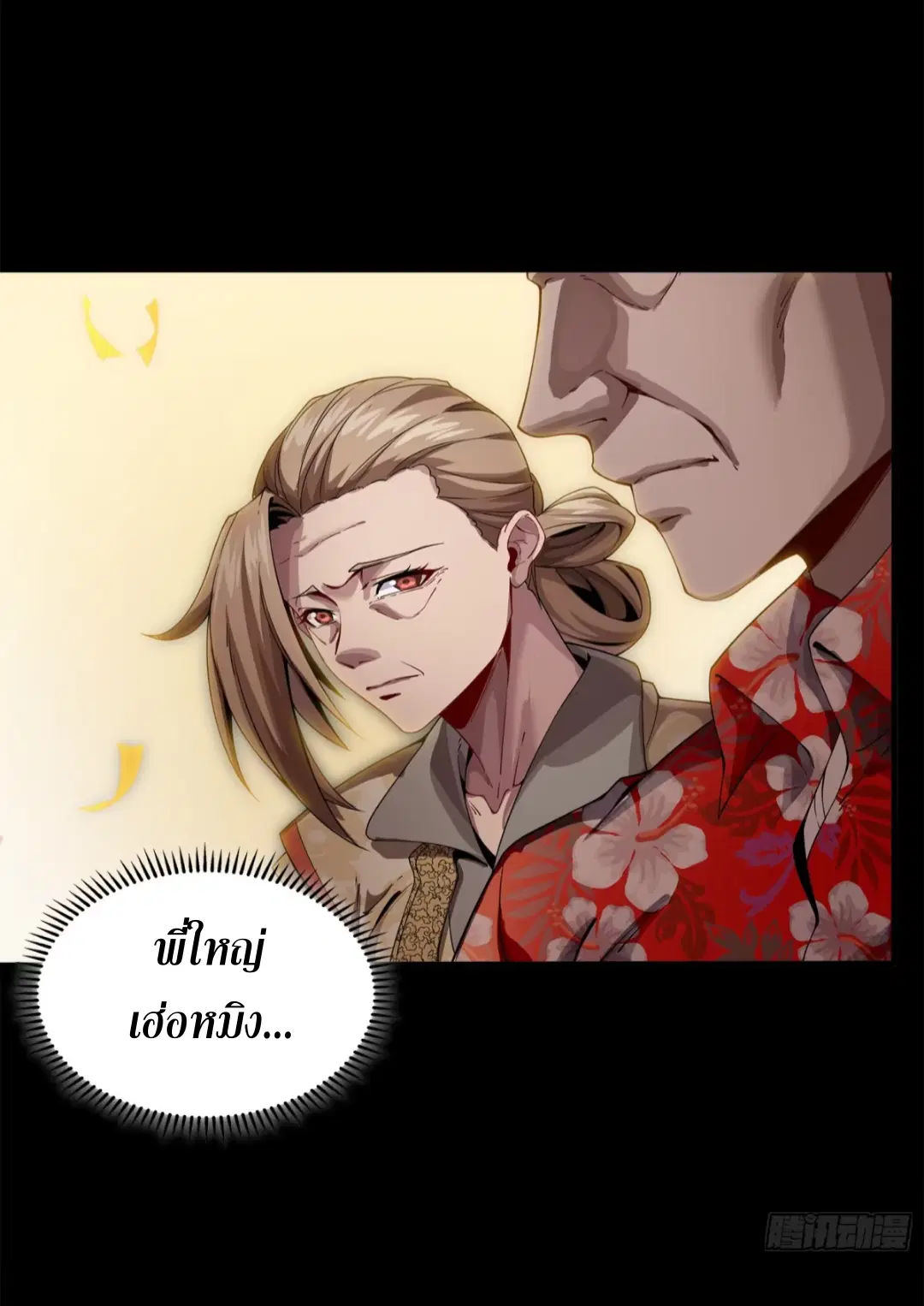 Legend of Star General ตอนที่ 233 หน้า 42